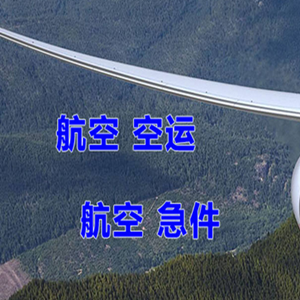 烟台空运公司快递-选东方航空和上海航空